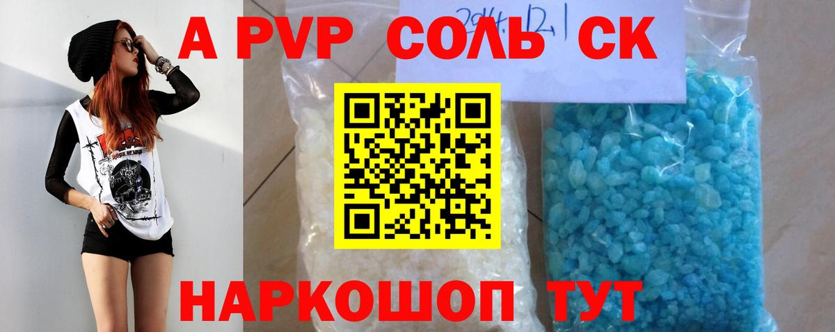 купить наркотик  А ПВП СК  Нефтекамск  Вход с VPN  Alpha PVP кристаллы  Alpha-PVP VHQ 