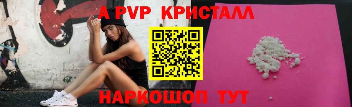 А ПВП крисы CK Нефтекамск