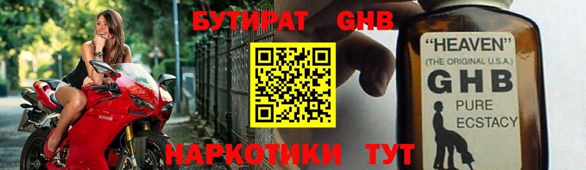 Бутират буратино  Вход с VPN  Нефтекамск 