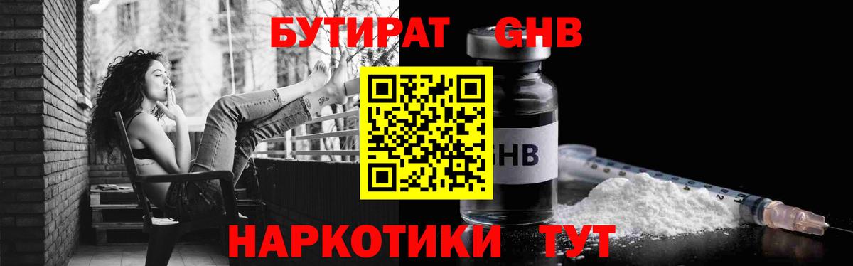 Бутират буратино Нефтекамск
