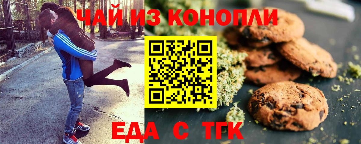 Печенье с ТГК конопля  Вход с VPN  Нефтекамск 