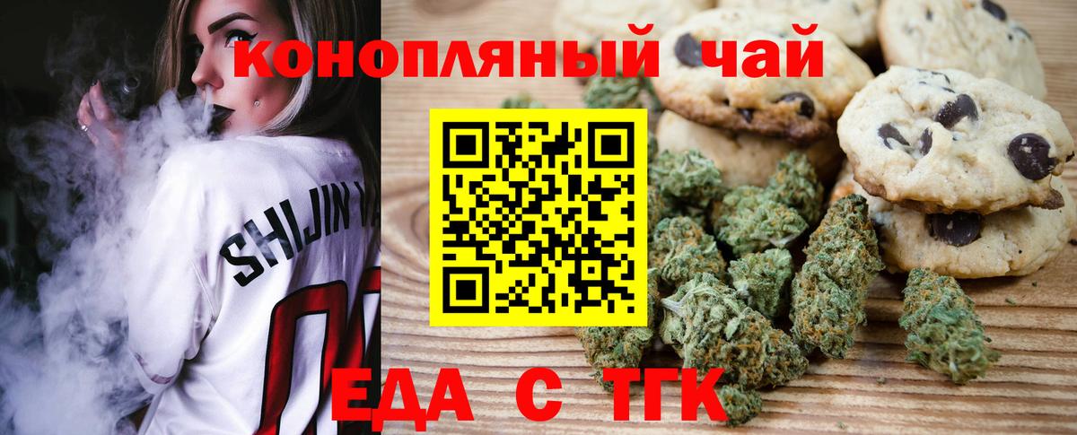 Еда ТГК конопля Нефтекамск