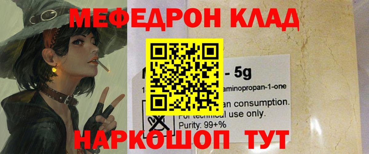 Меф мука Нефтекамск